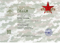 Семаев Аленксандр, Май 2021г.